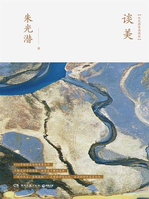 cover image of 谈美